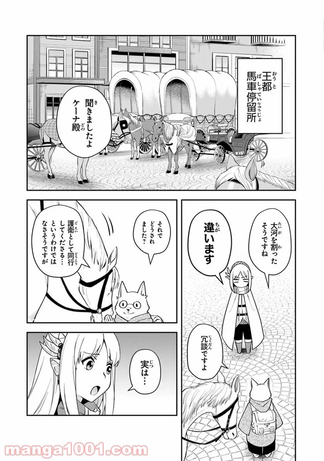 ページ 3 — 第8話