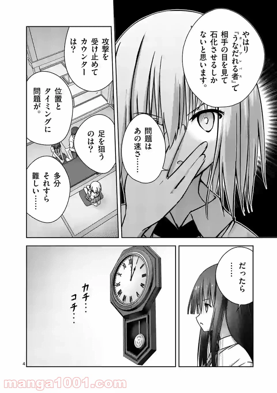ページ 4 — 第5話