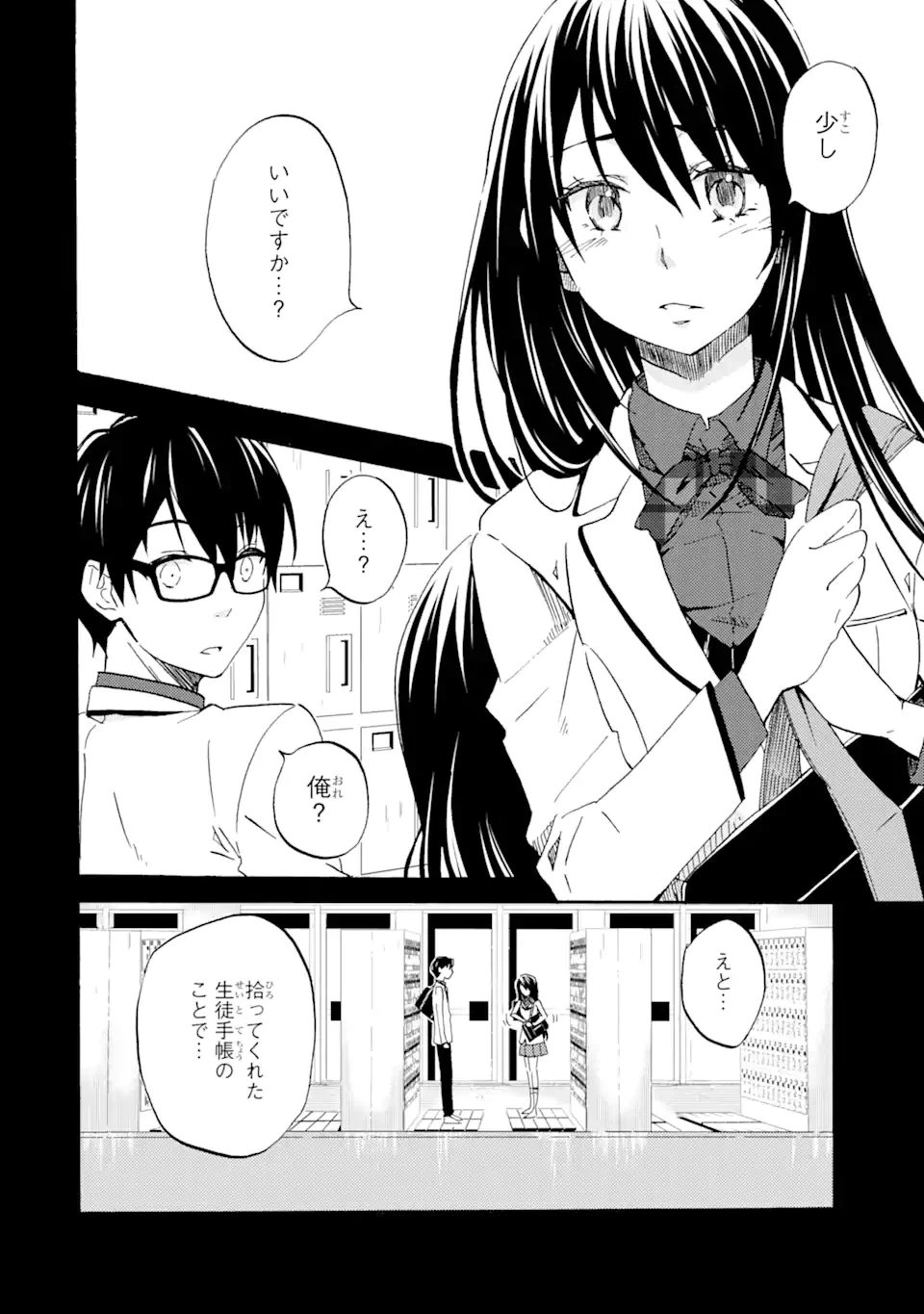 ページ 6 — 第2.1話