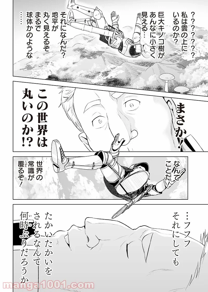 ページ 12 — 第3話