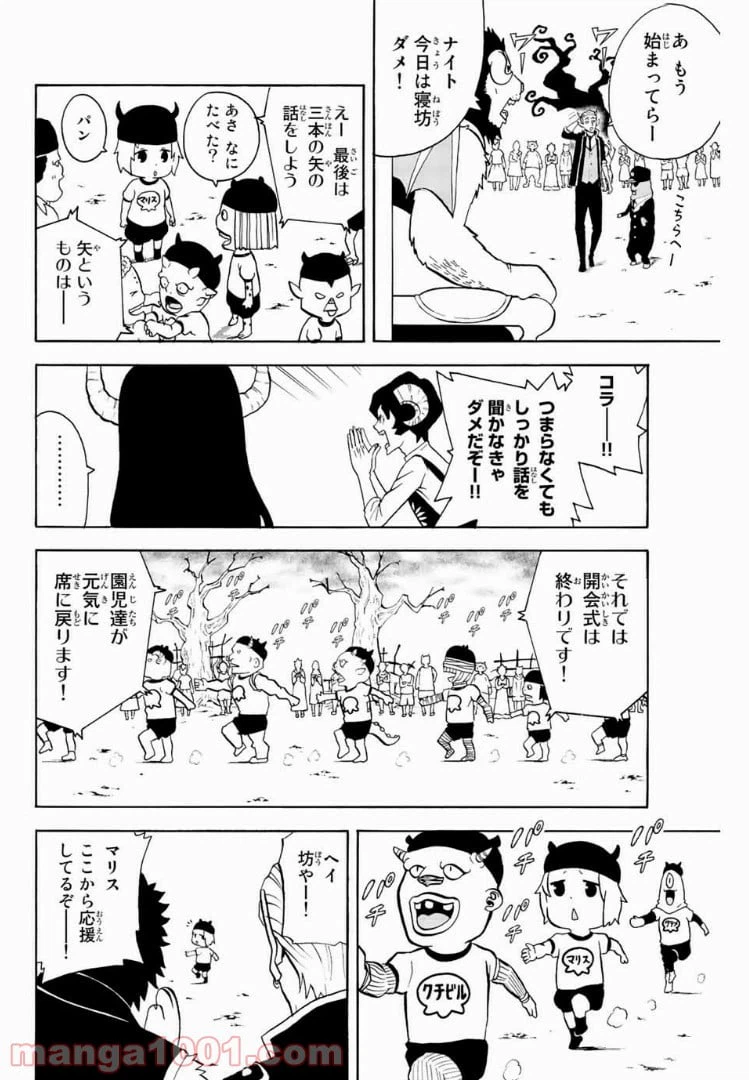 ページ 4 — 第51話