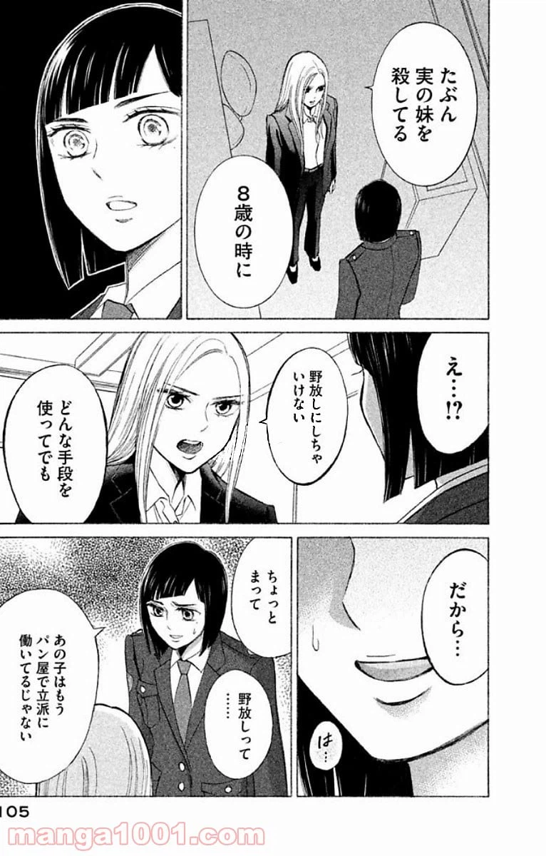 ページ 5 — 第14話