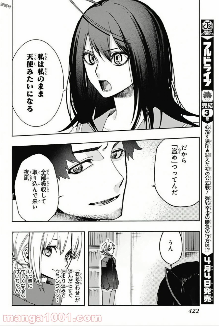 ページ 16 — 第11話