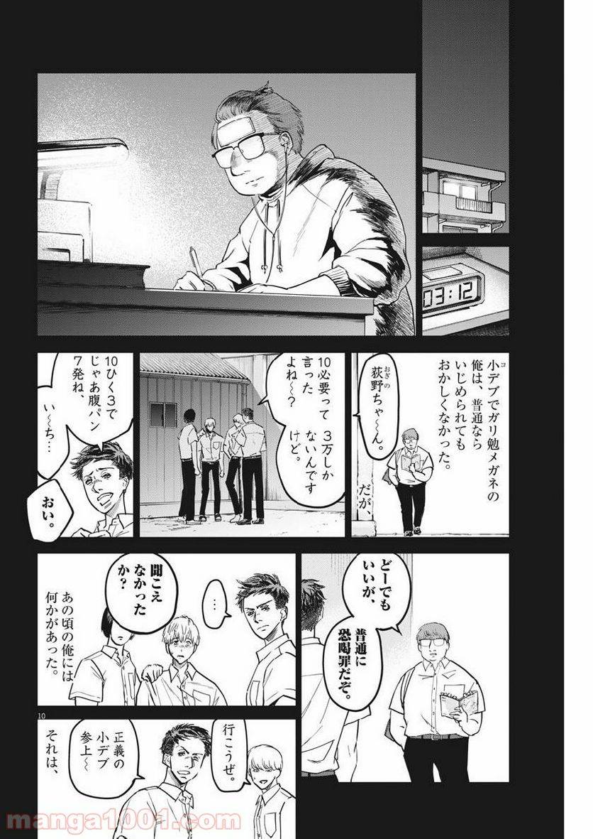 ページ 10 — 第15話