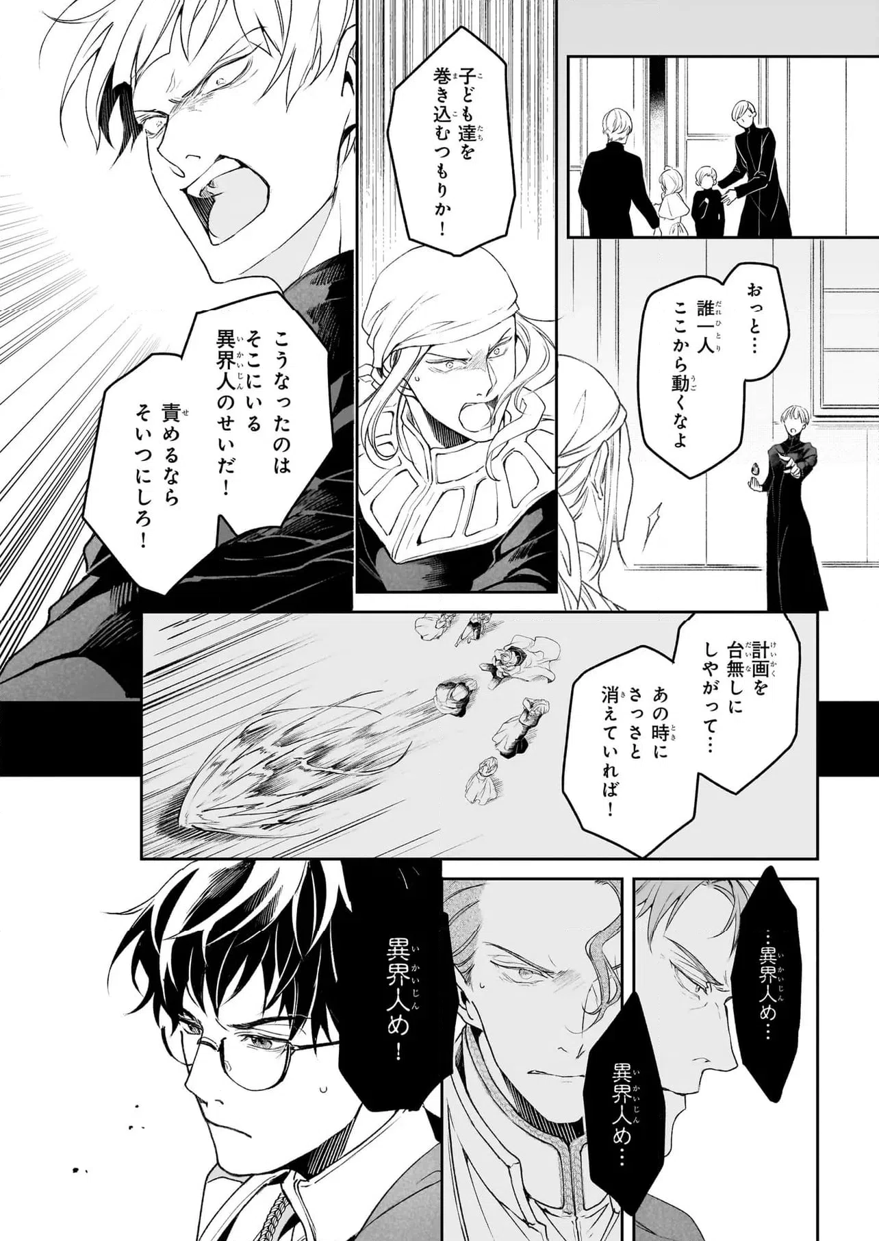 ページ 4 — 第38話