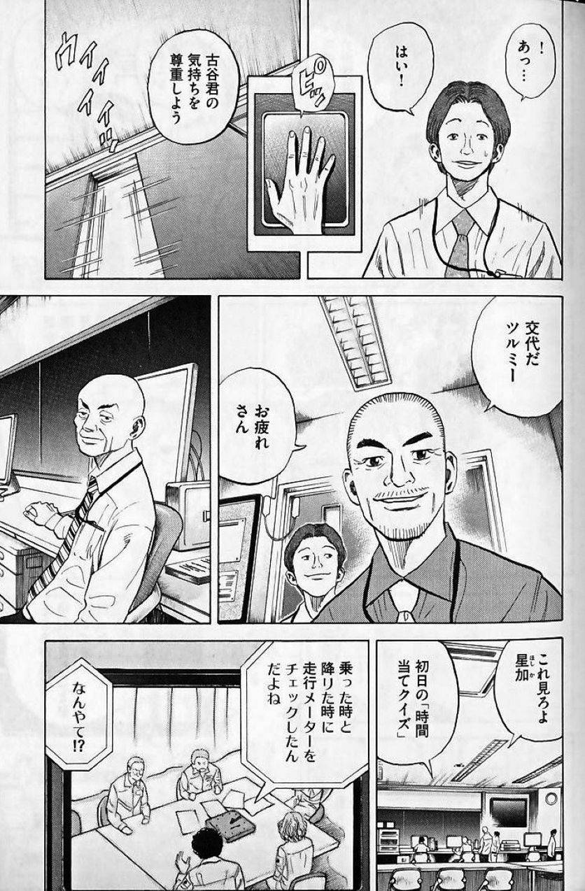 ページ 5 — 第4話