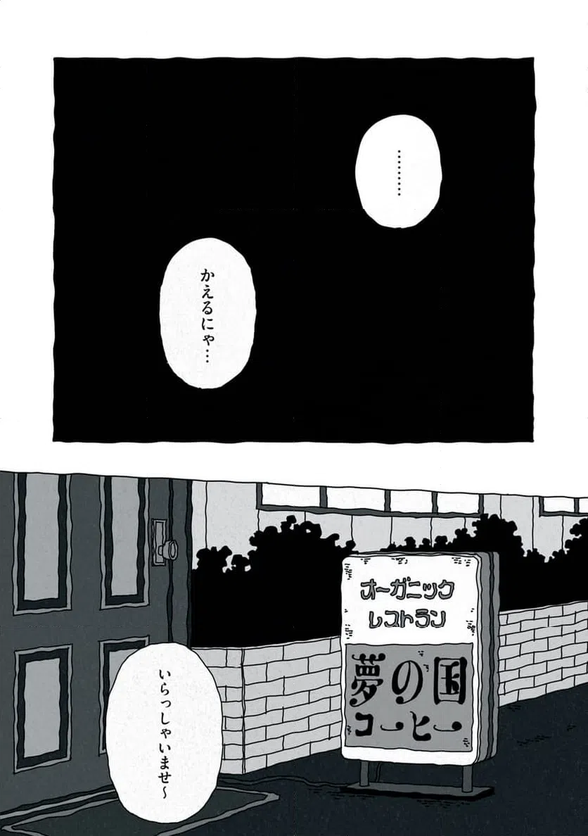 ページ 14 — 第3話