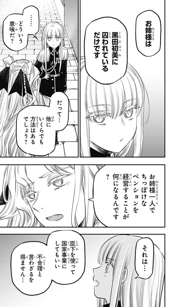 ページ 11 — 第22話