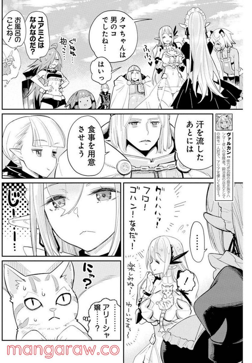 ページ 8 — 第47話