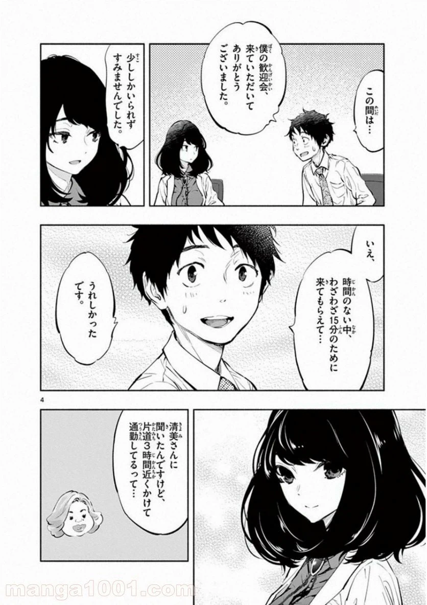 ページ 4 — 第7話
