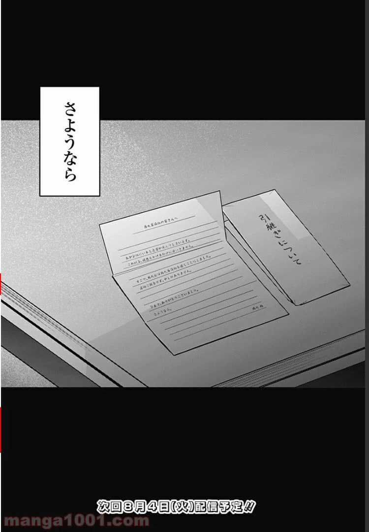 ページ 24 — 第14話