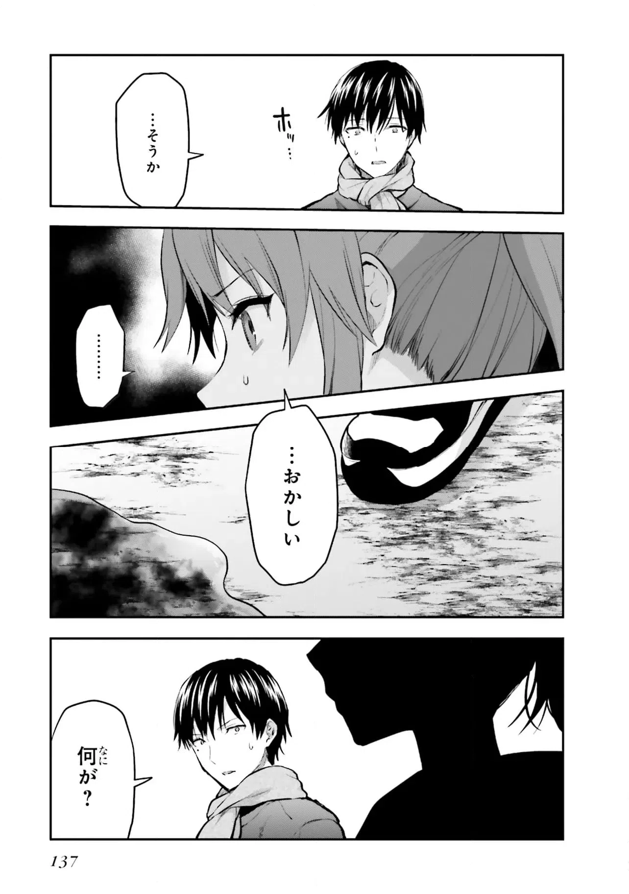 ページ 9 — 第20.1話