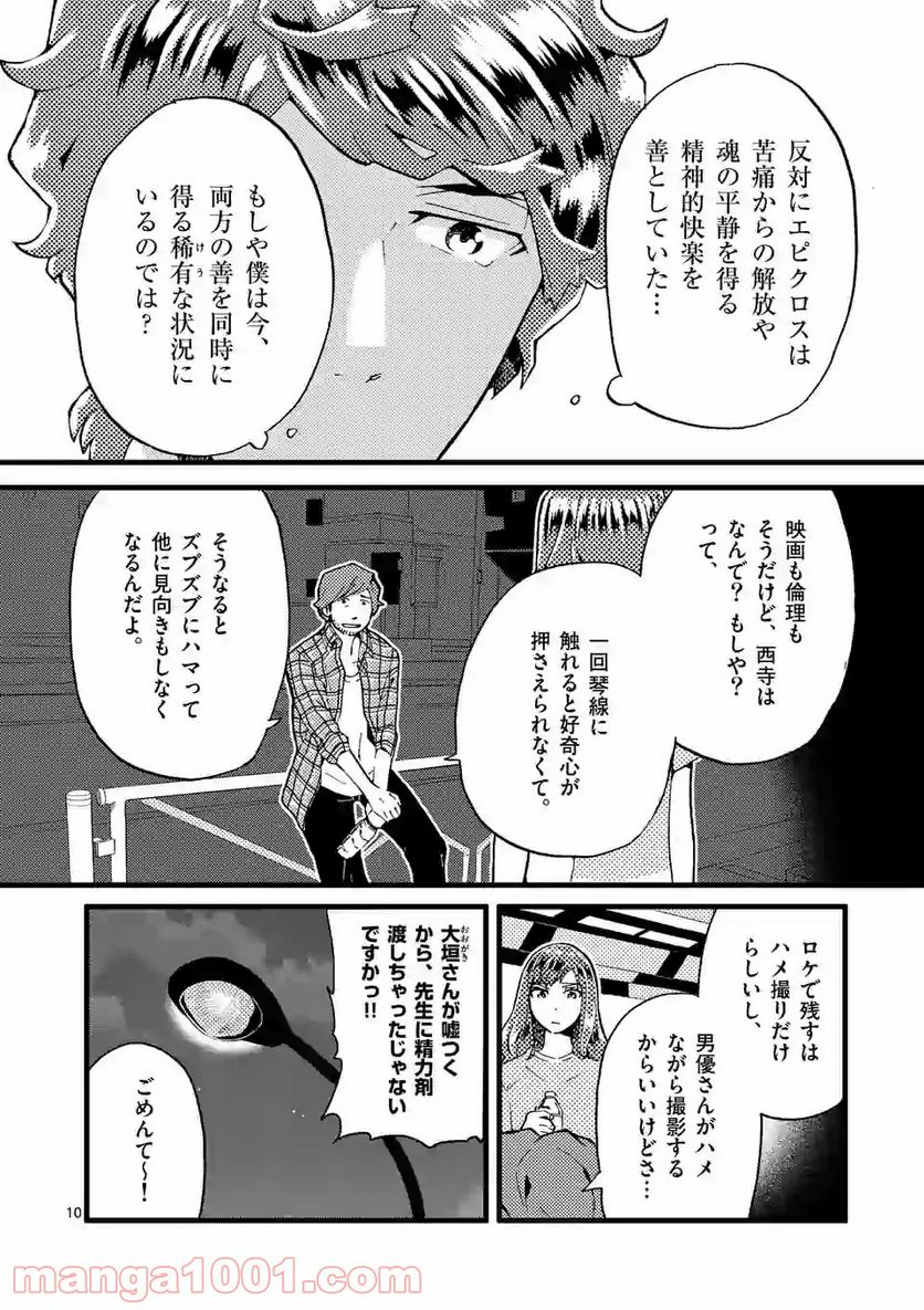 ページ 10 — 第17話