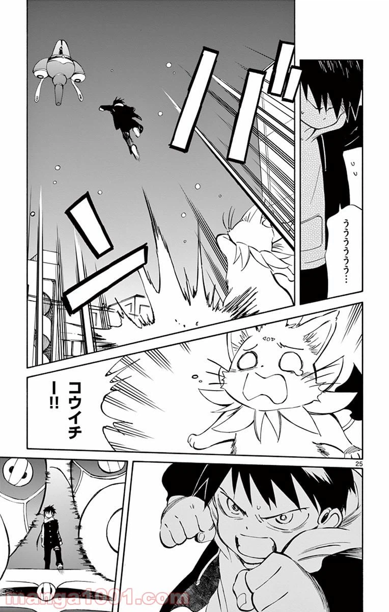ページ 25 — 第54話