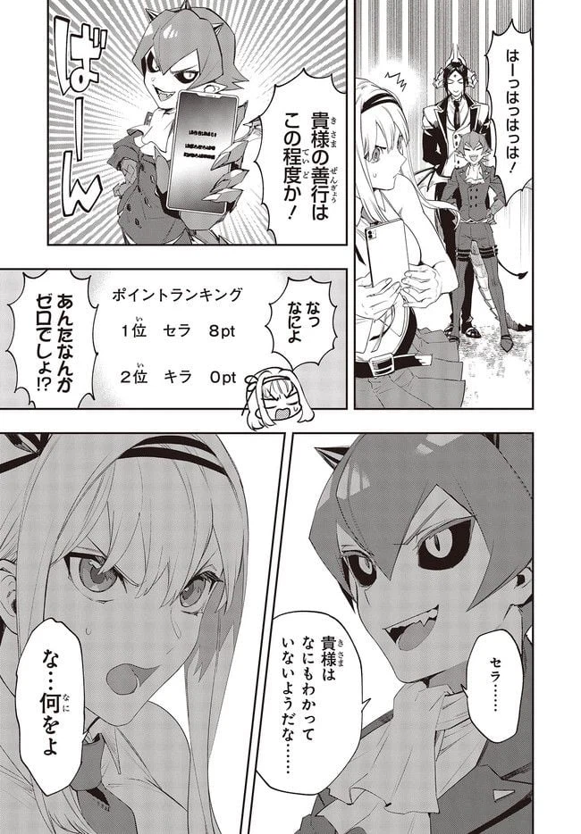 ページ 11 — 第3.1話