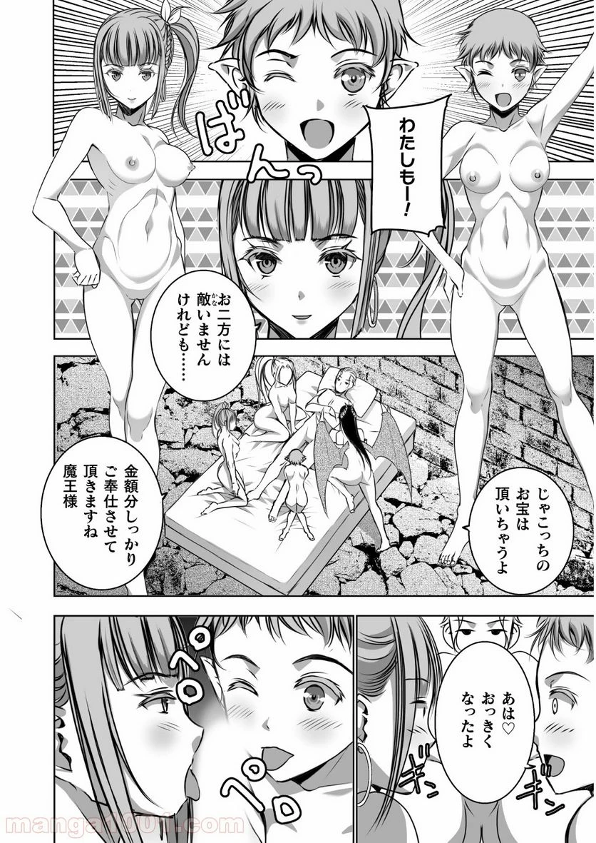 ページ 6 — 第54話