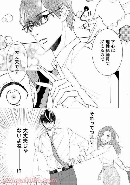 ページ 25 — 第1話