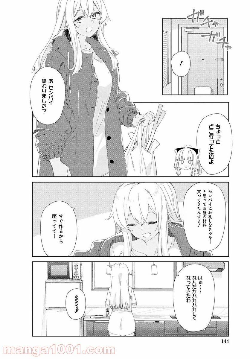 ページ 8 — 第77話