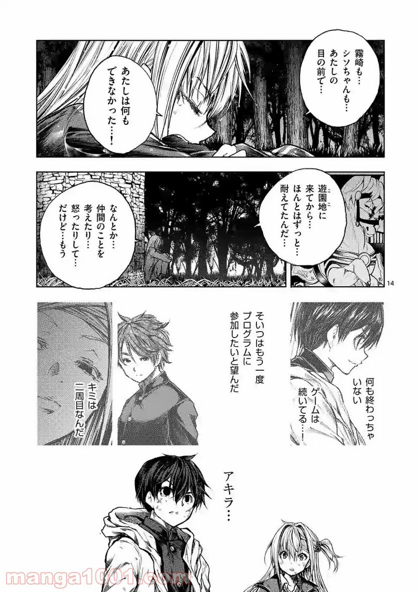 ページ 14 — 第134話