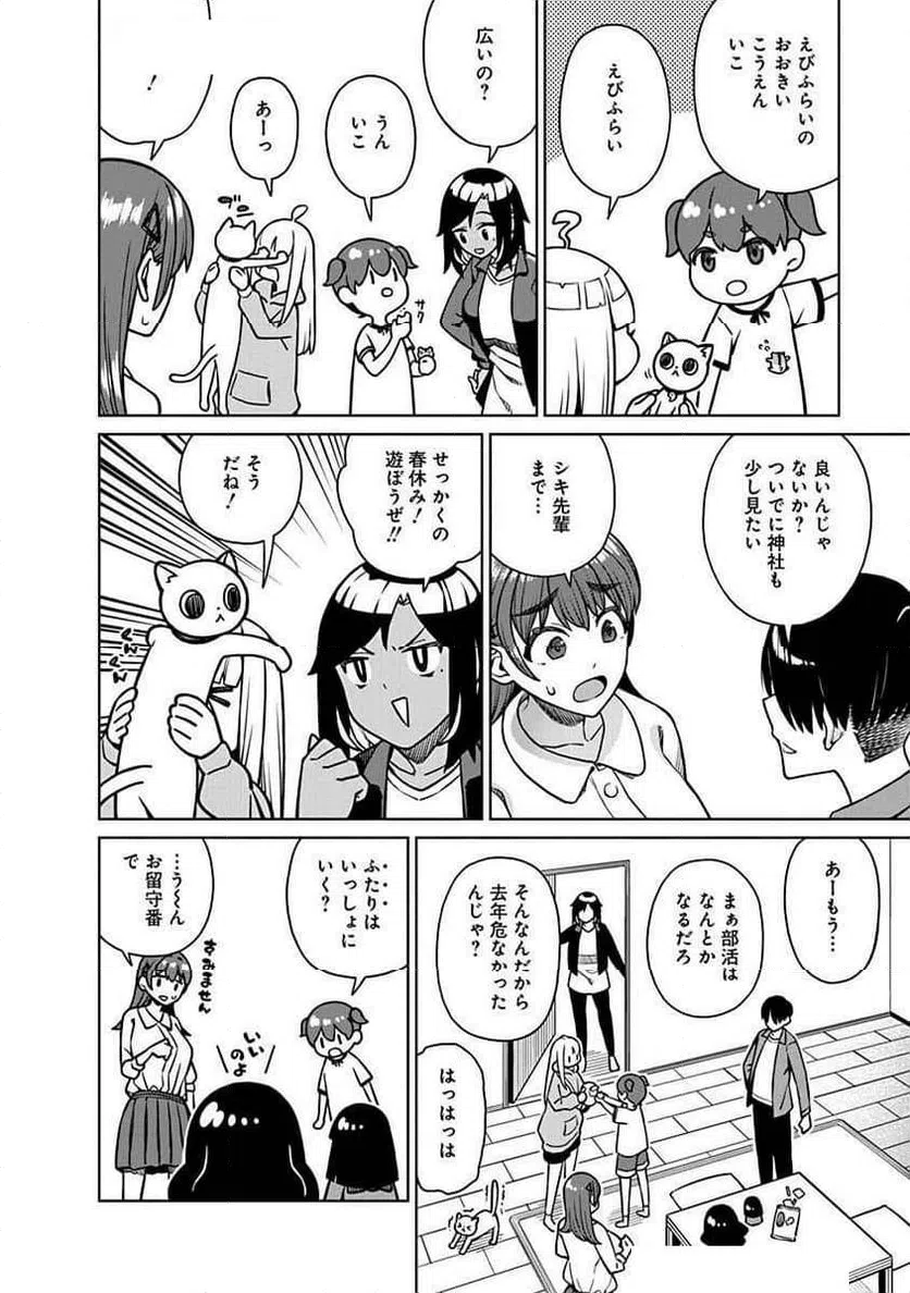 ページ 10 — 第30.5話