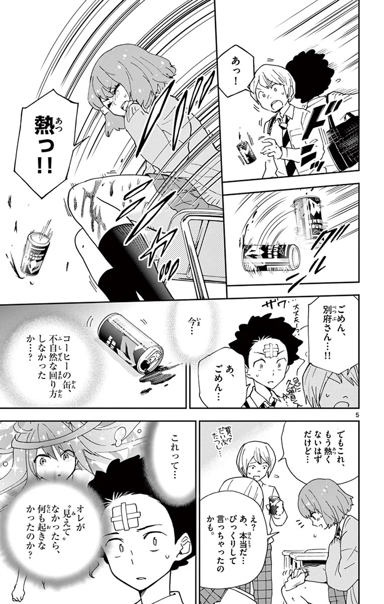 ページ 5 — 第4話