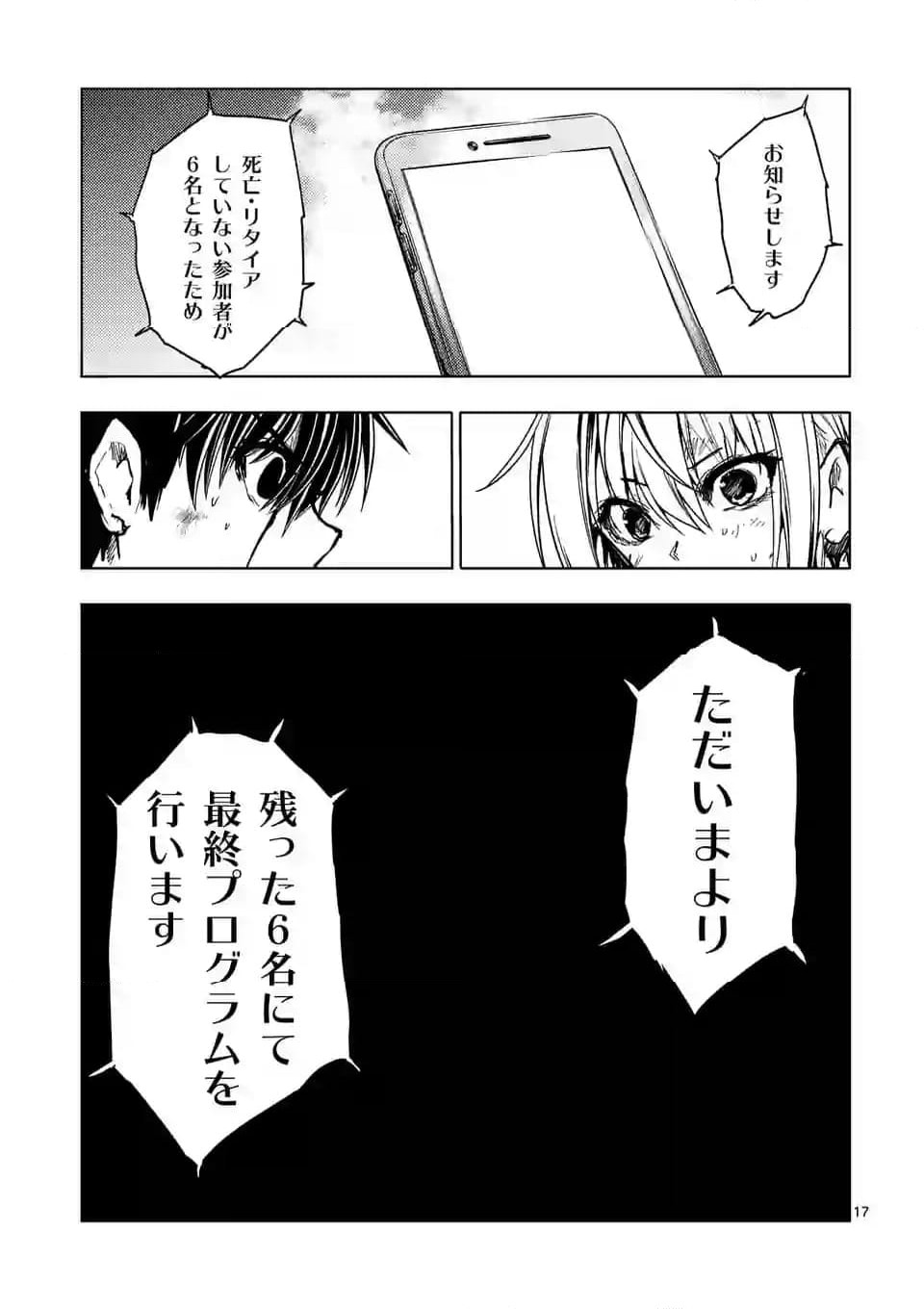 ページ 17 — 第214話
