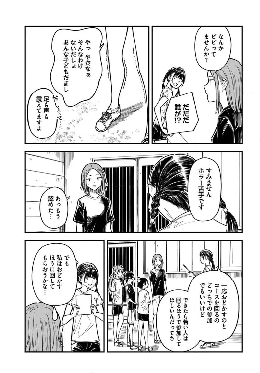 ページ 9 — 第16話