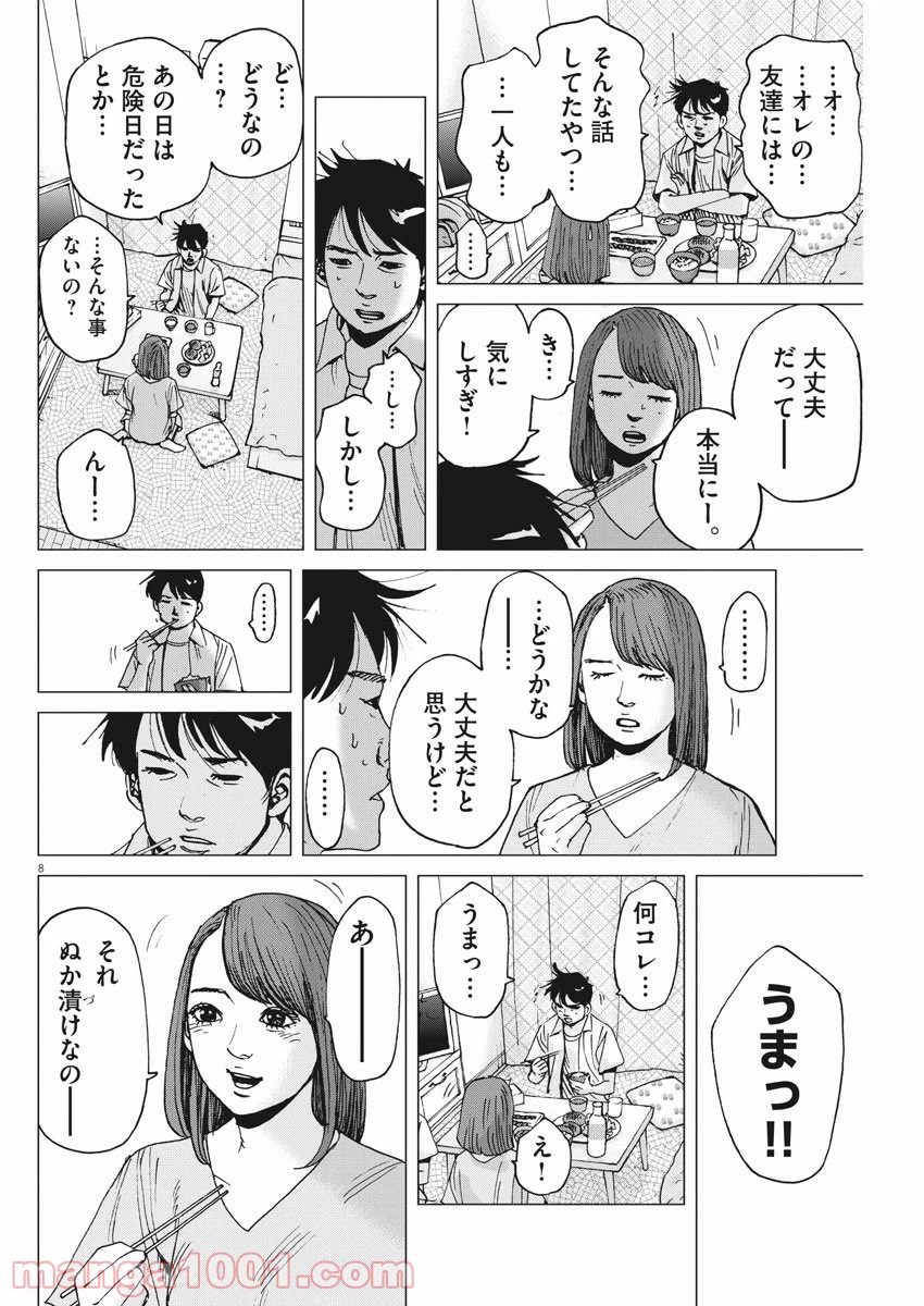 ページ 8 — 第87話