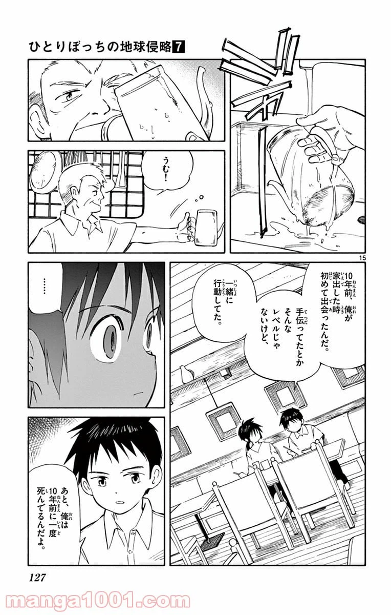 ページ 15 — 第33話