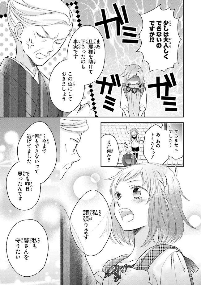 ページ 33 — 第2話