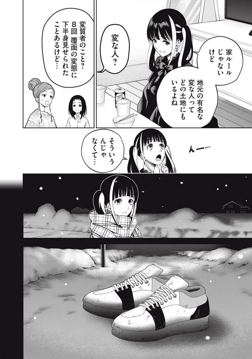 ページ 8 — 第65話