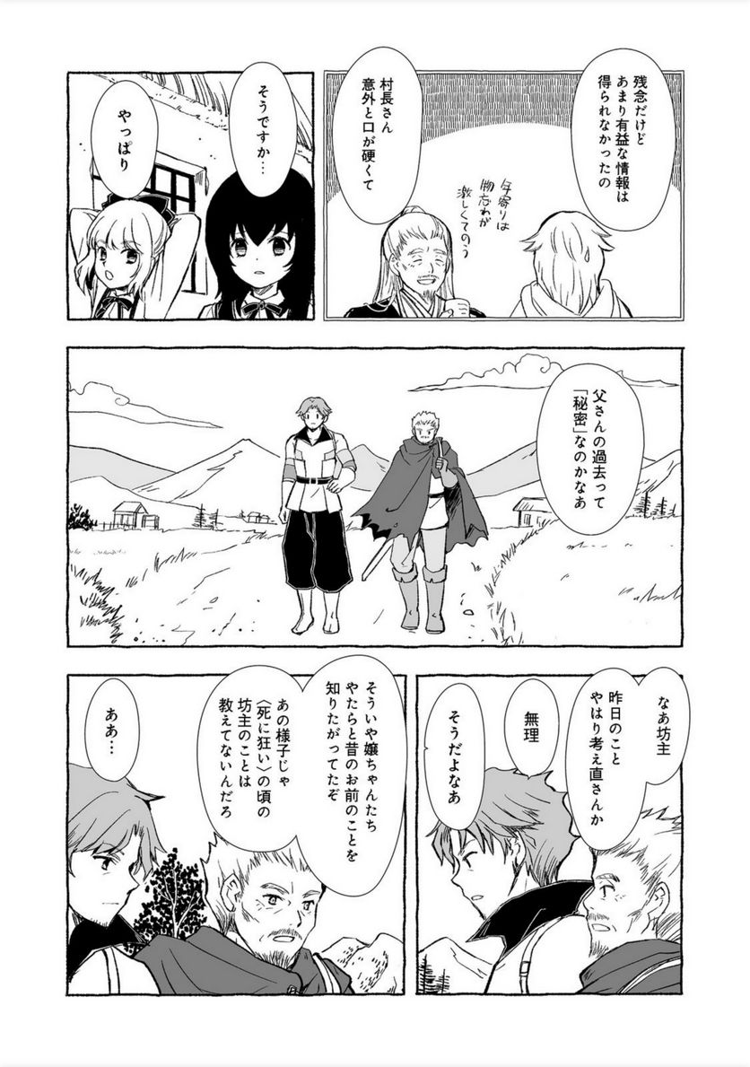 ページ 8 — 第18.2話