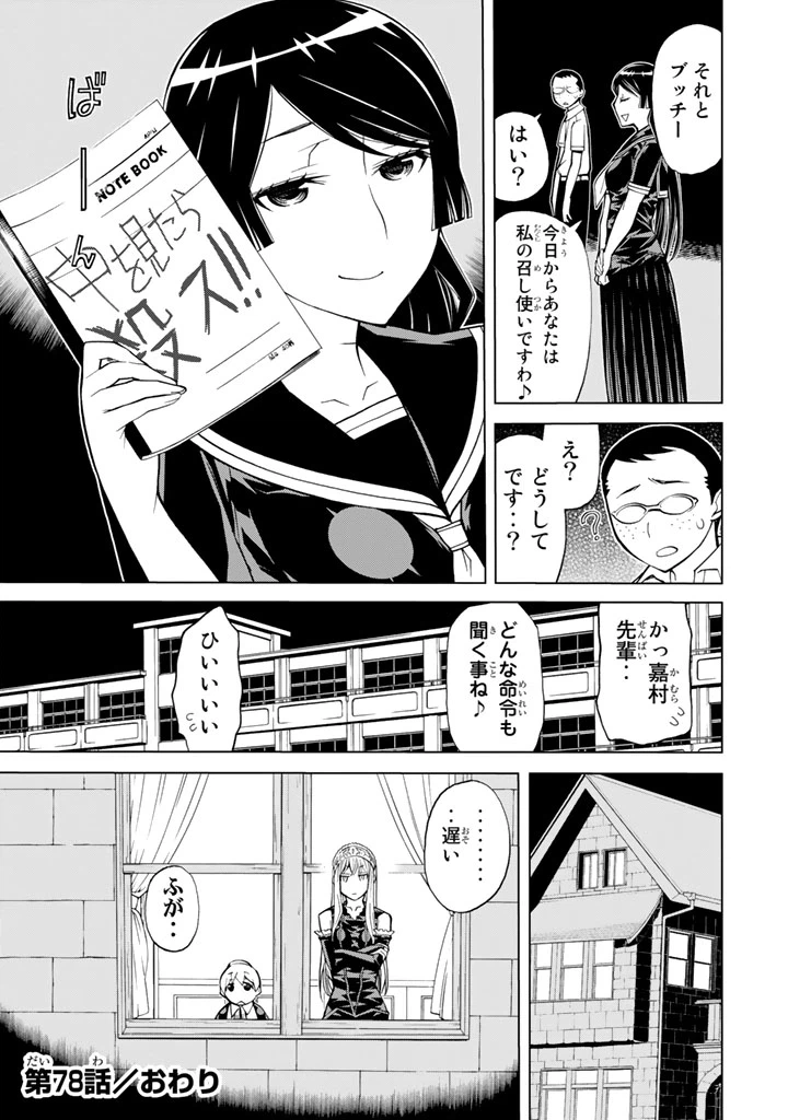 ページ 45 — 第78話