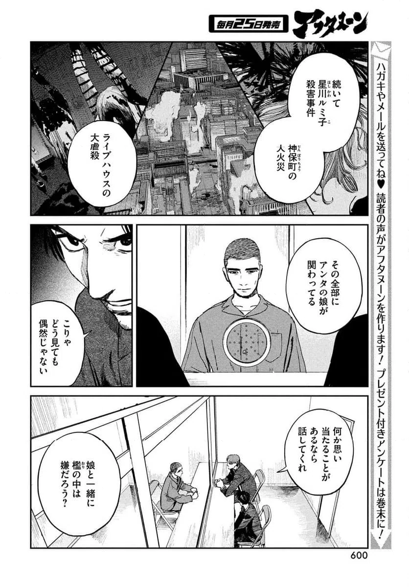 ページ 6 — 第20話