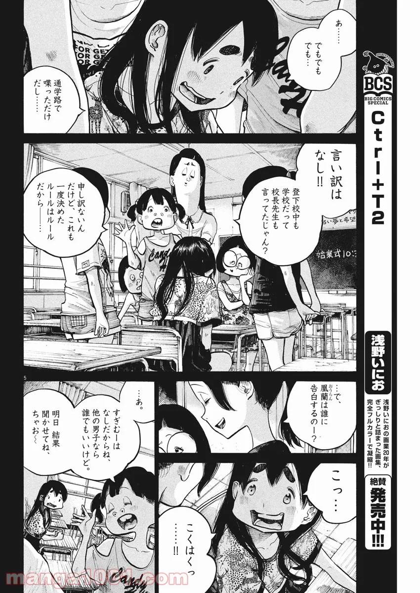 ページ 5 — 第62話