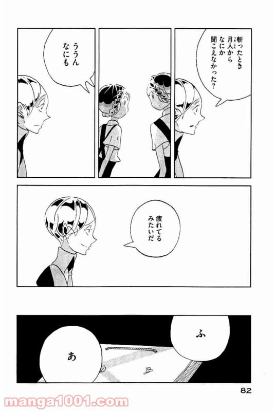 ページ 8 — 第32話