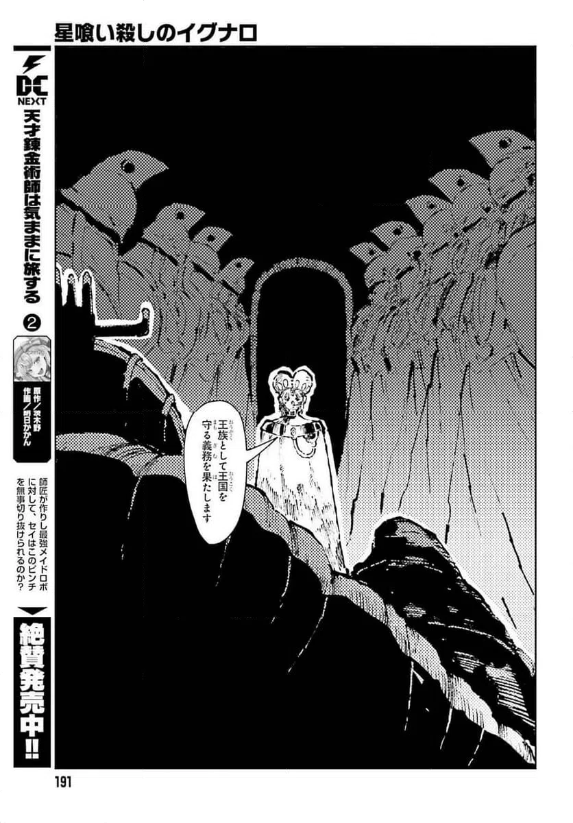 ページ 25 — 第8.3話