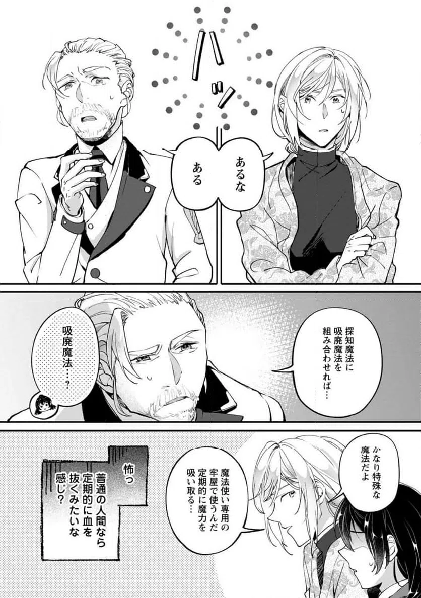 ページ 8 — 第4.1話
