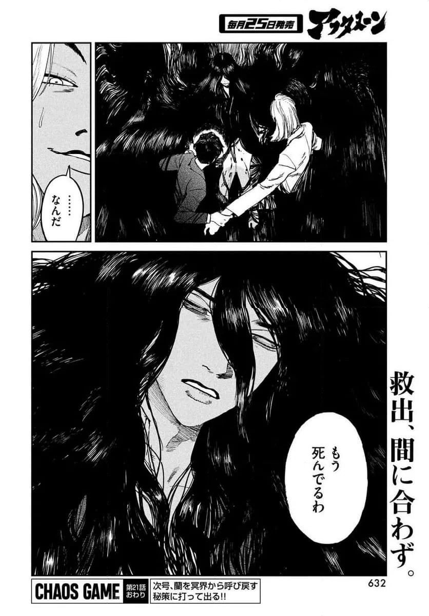 ページ 32 — 第21話