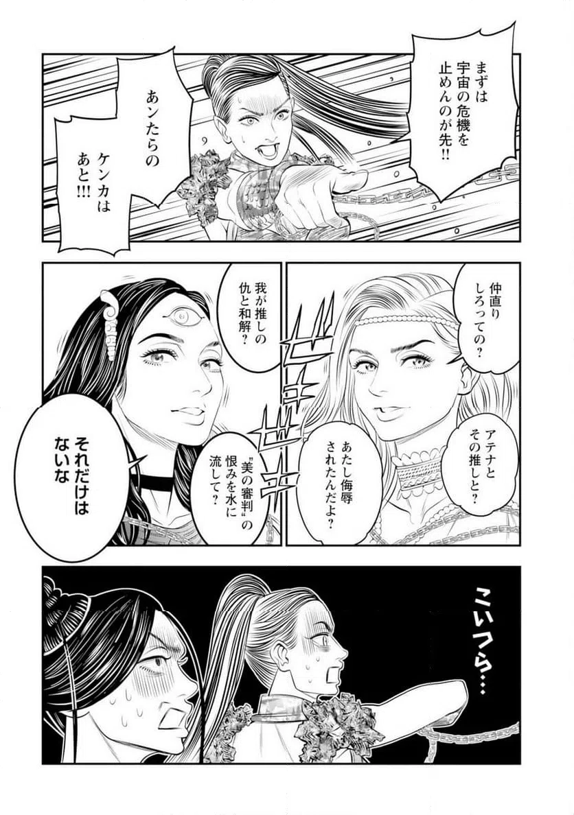 ページ 22 — 第19話