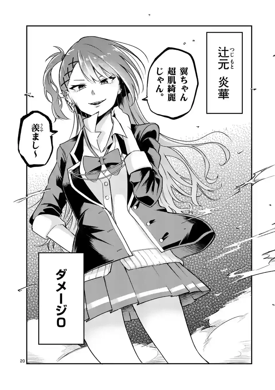 ページ 20 — 第8話
