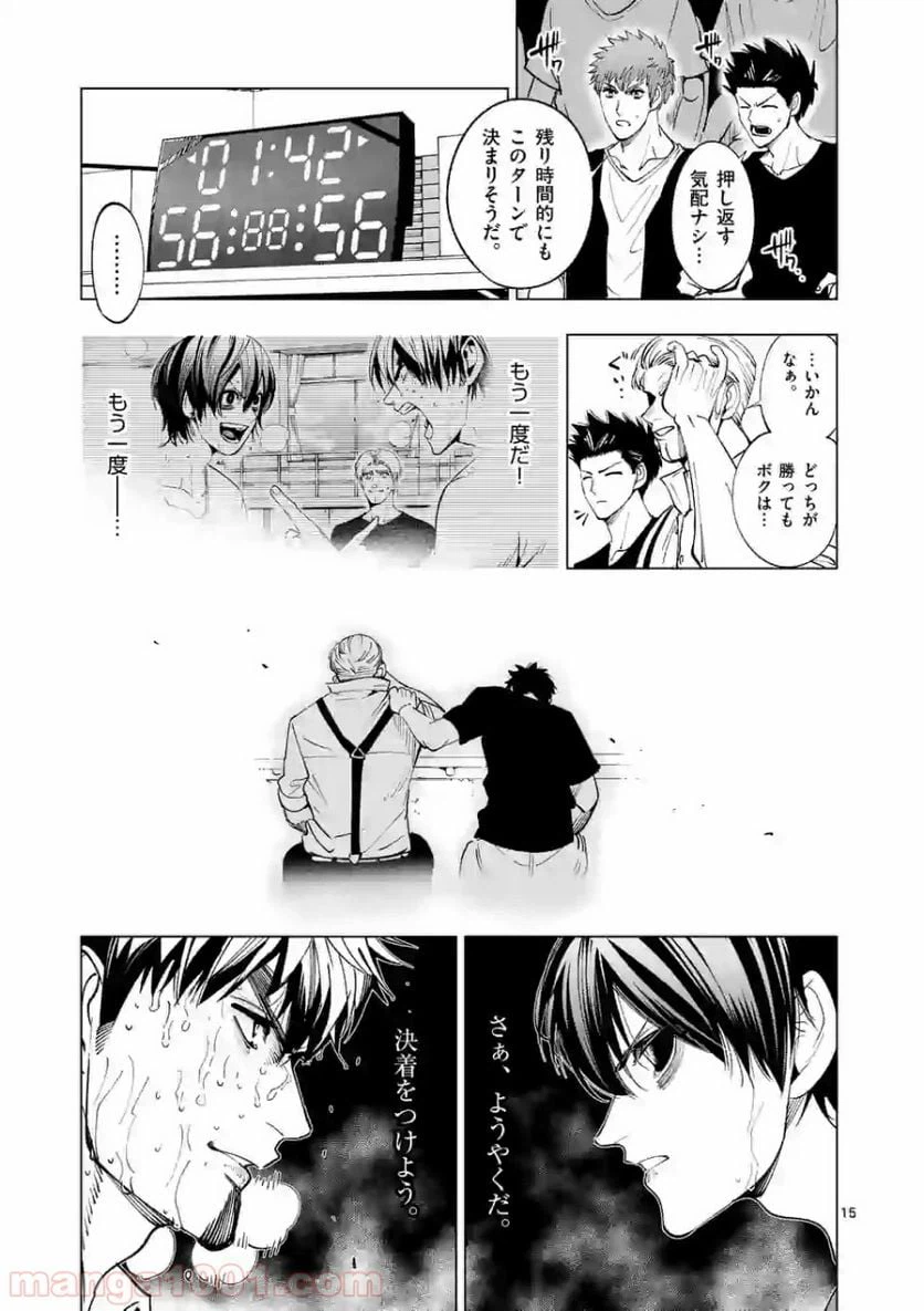 ページ 15 — 第163話