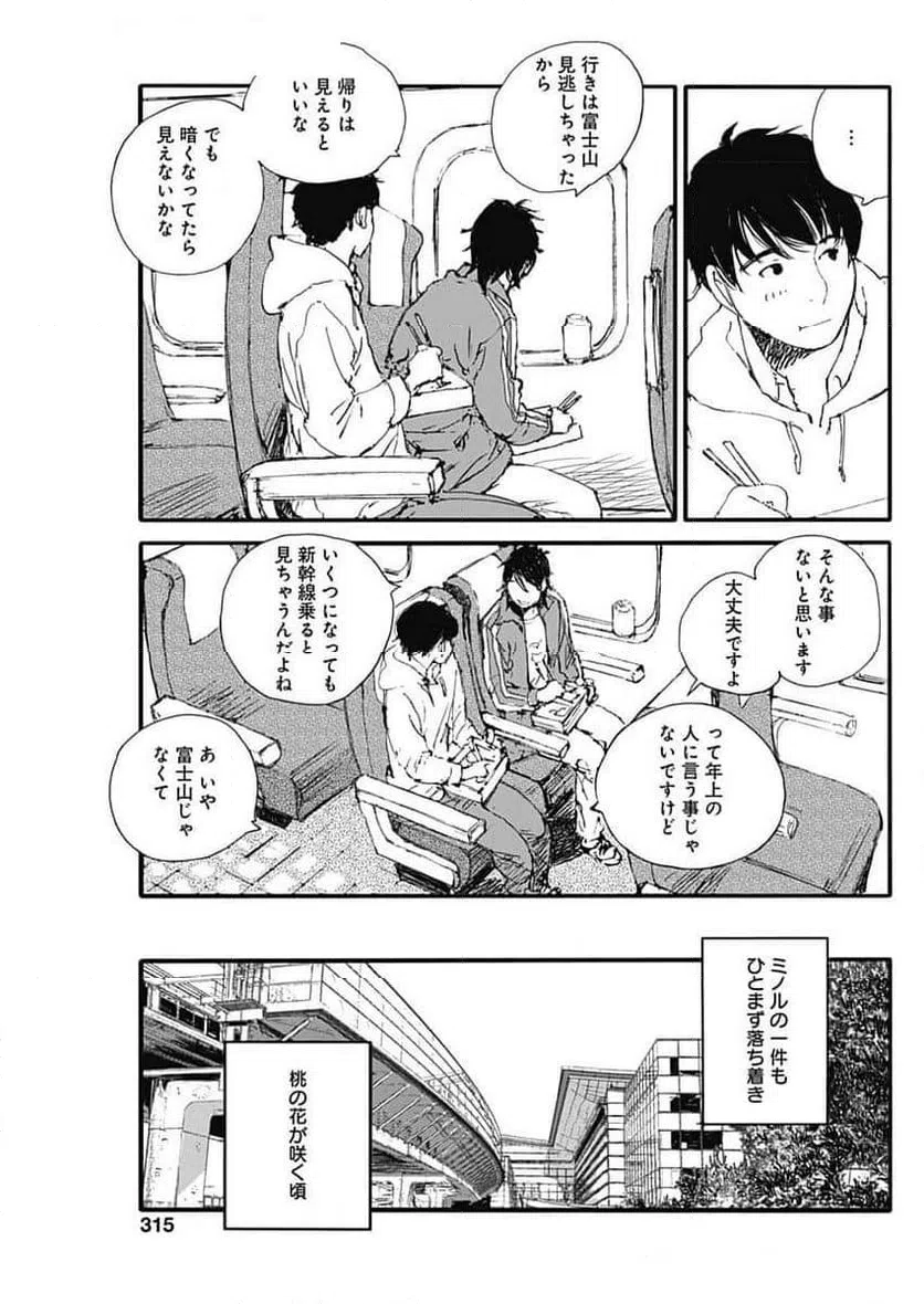 ページ 19 — 第47話