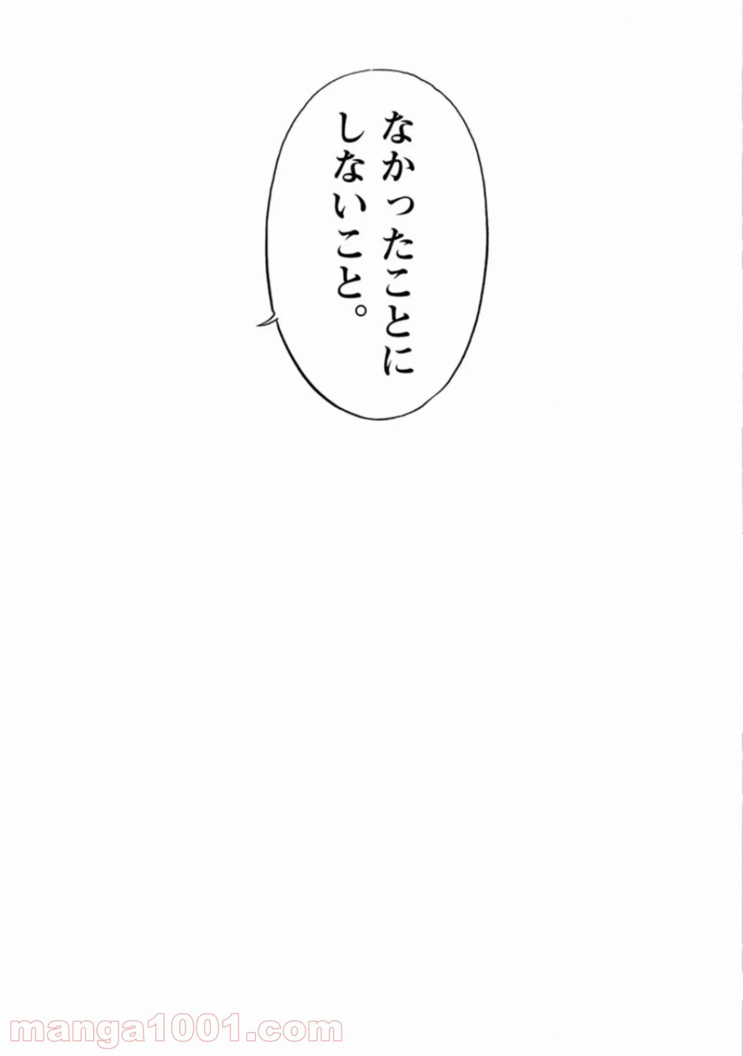 ページ 8 — 第78話
