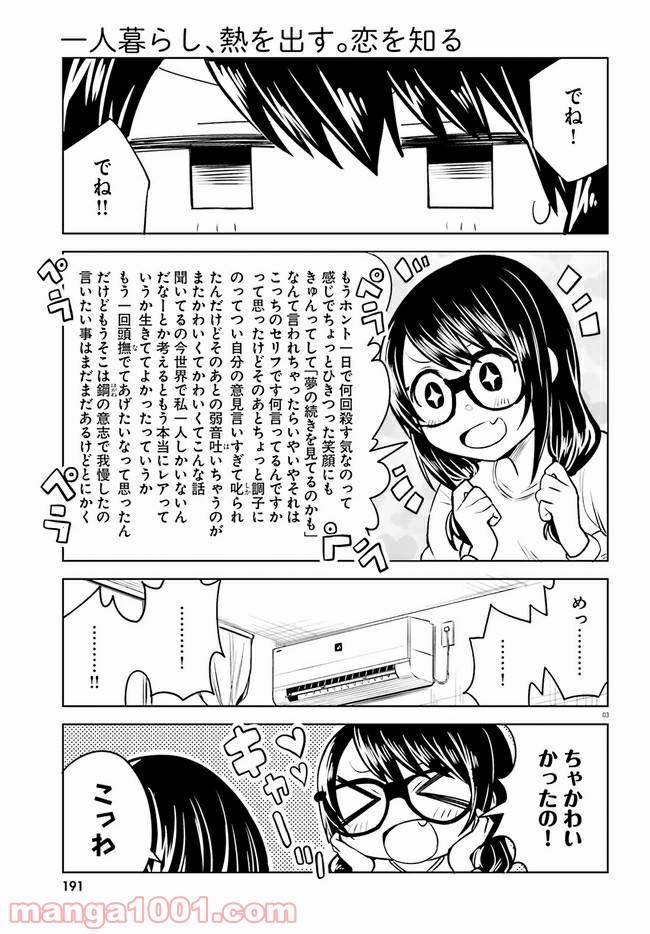 ページ 3 — 第3話