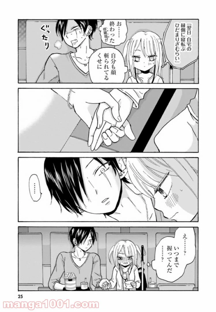 ページ 7 — 第3話