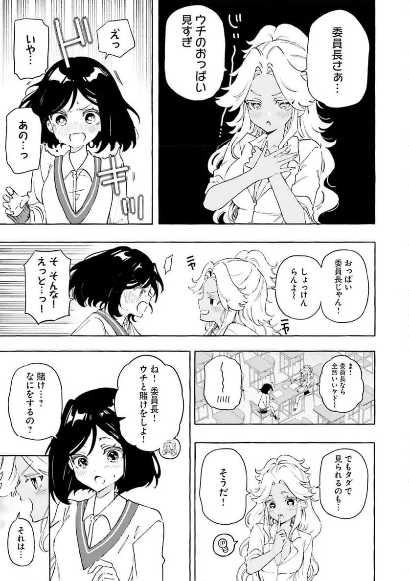 ページ 3 — 第21話