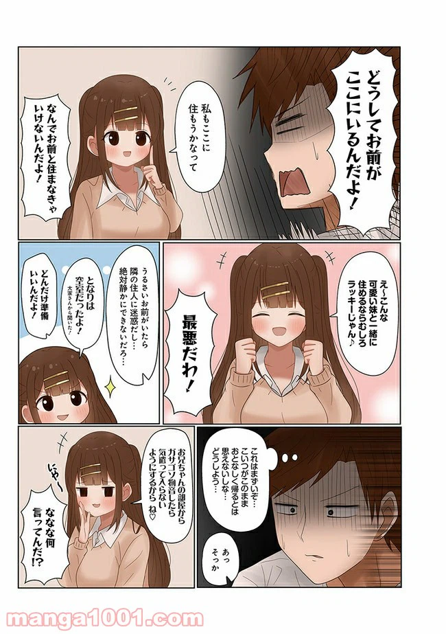 ページ 3 — 第1話