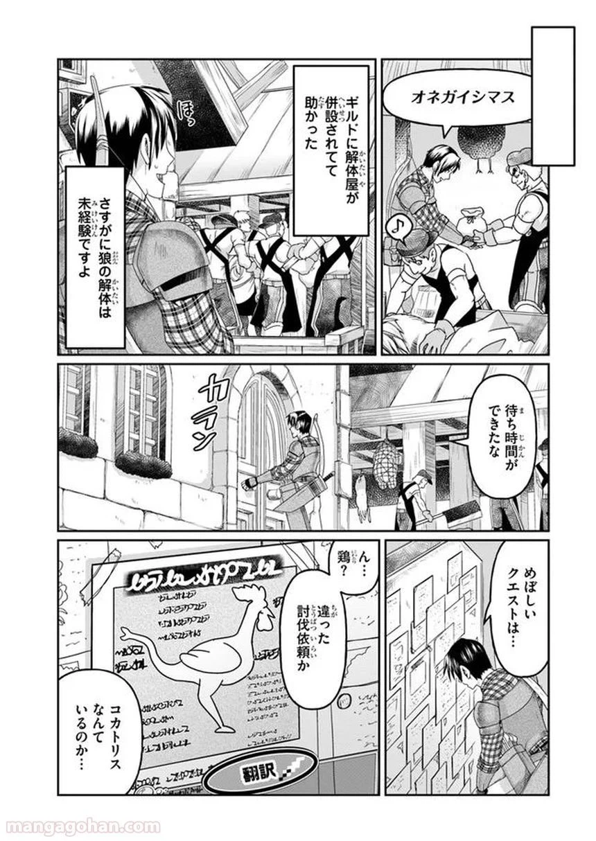 ページ 7 — 第2話