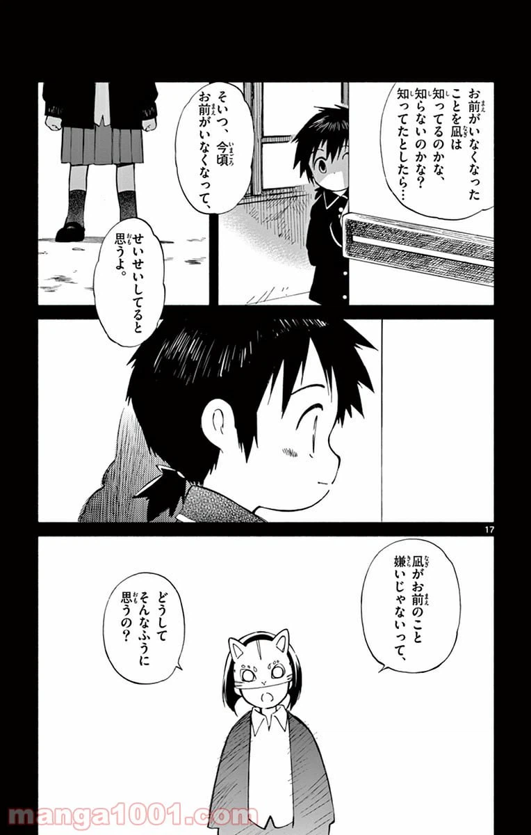ページ 17 — 第17話